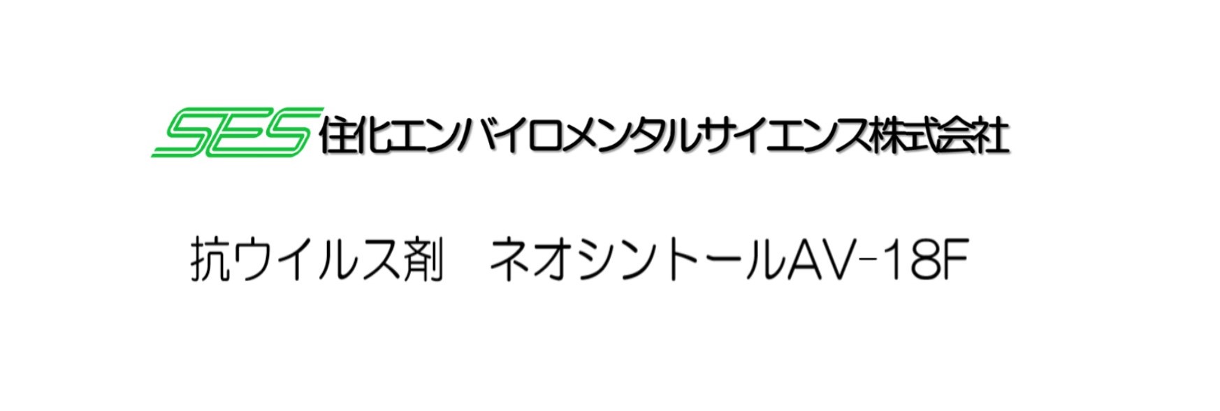 住化エンバイロメンタルサイエンス株式会社