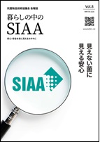 SIAA会報誌Vol.8
