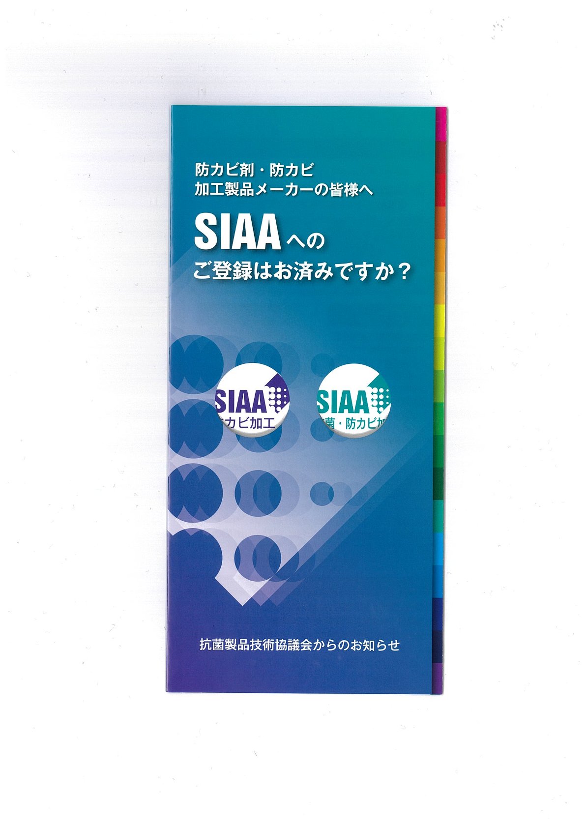 SIAAのご紹介パンフレット
