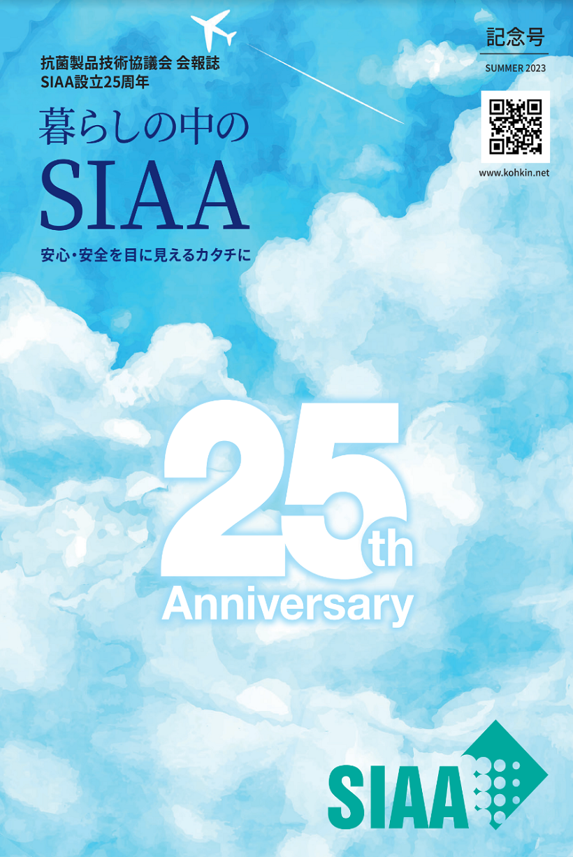 SIAAの会報誌パンフレットVol.2