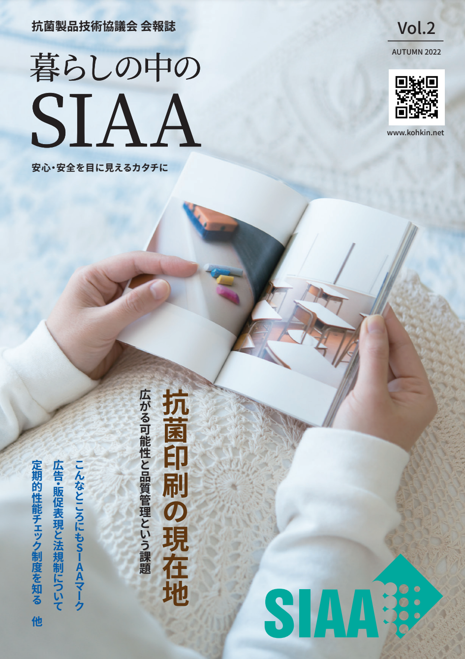 SIAAの会報誌パンフレットVol.2