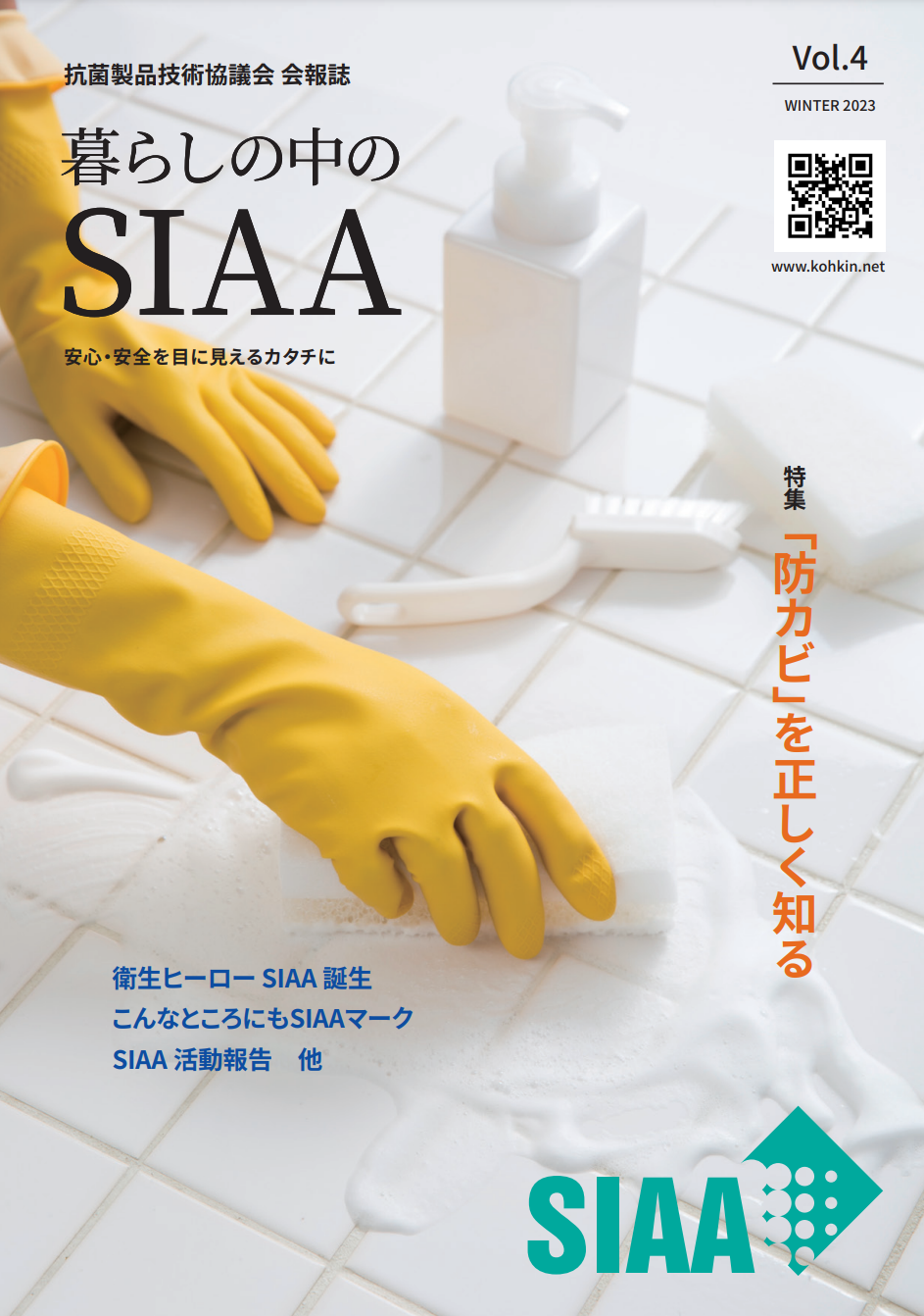 SIAAの会報誌パンフレットVol.2