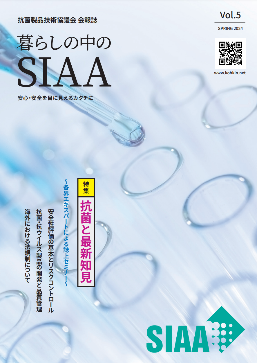 SIAAの会報誌パンフレットVol.2
