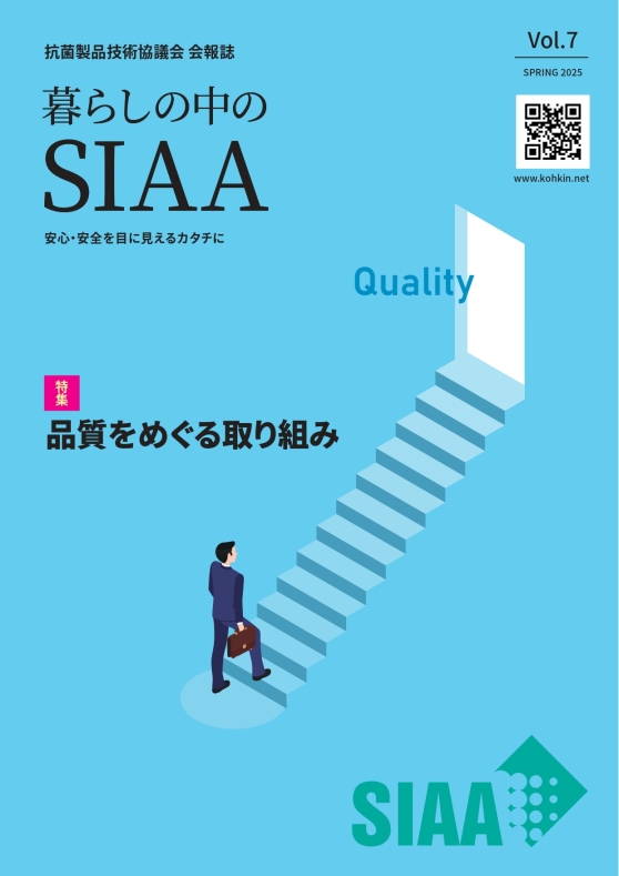 SIAA会報誌Vol.6