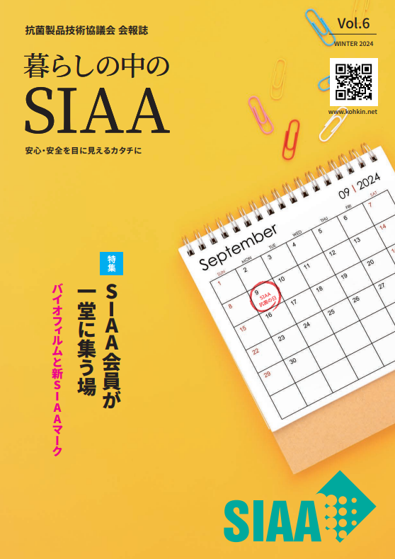 SIAA会報誌Vol.6
