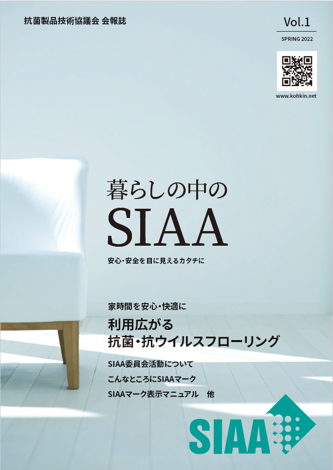 SIAAの会報誌パンフレット
