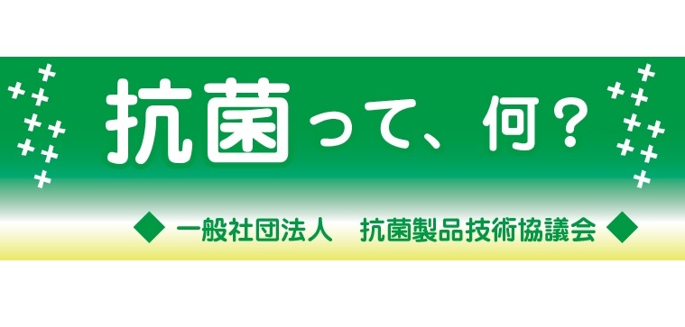 【会員様向け】抗菌バナーのダウンロード