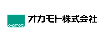 オカモト株式会社