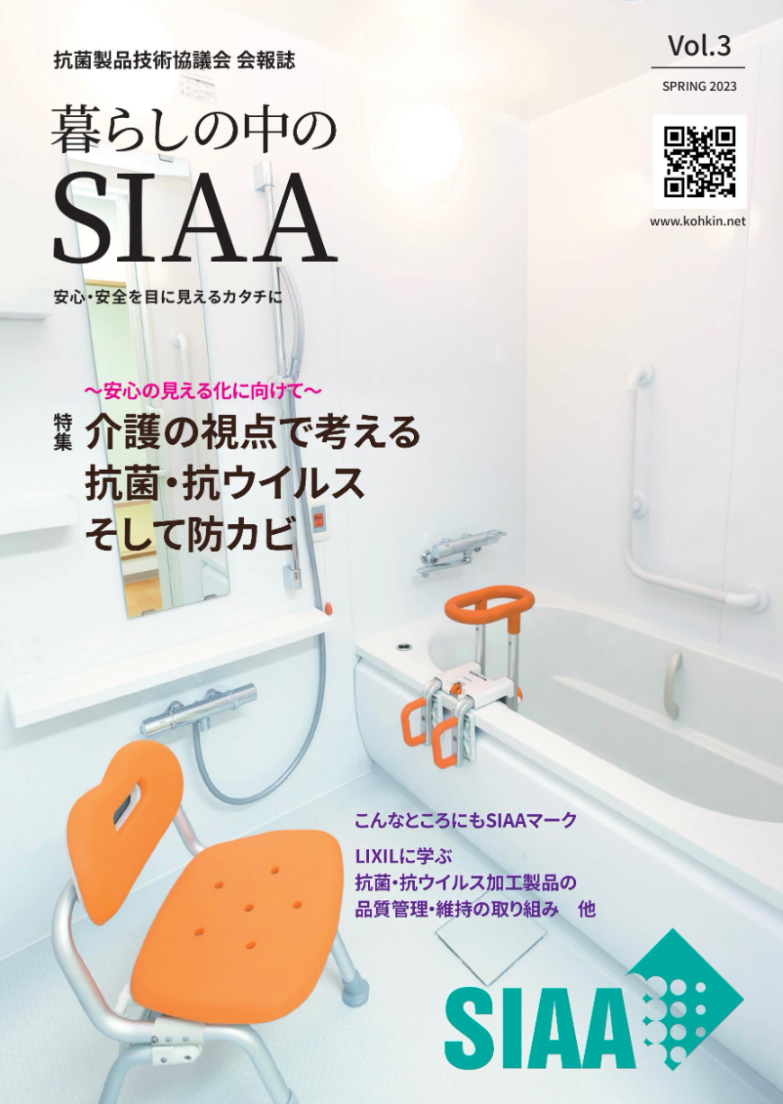 SIAAの会報誌パンフレットVol.3